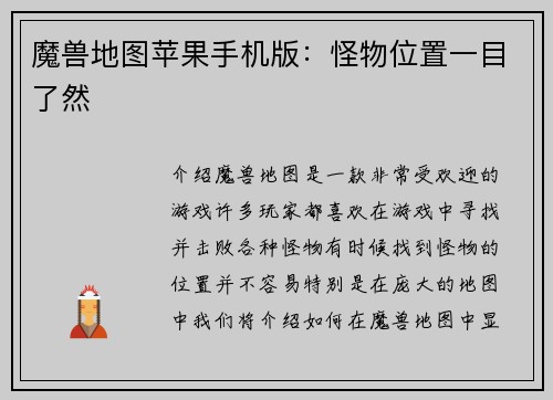魔兽地图苹果手机版：怪物位置一目了然