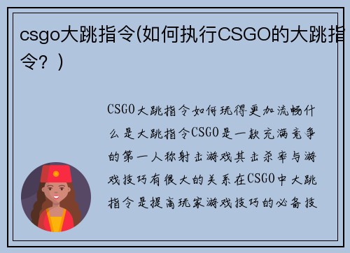 csgo大跳指令(如何执行CSGO的大跳指令？)