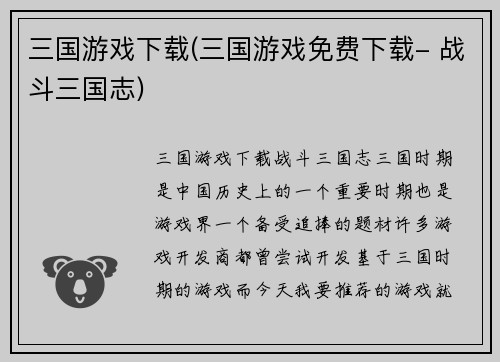 三国游戏下载(三国游戏免费下载- 战斗三国志)
