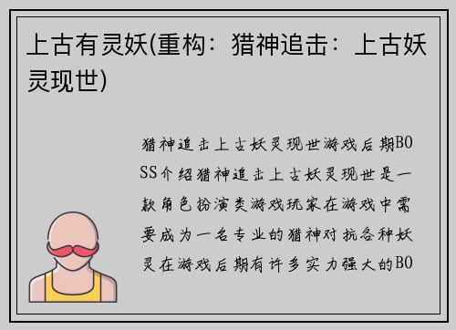 上古有灵妖(重构：猎神追击：上古妖灵现世)