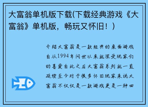 大富翁单机版下载(下载经典游戏《大富翁》单机版，畅玩又怀旧！)