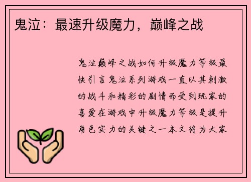 鬼泣：最速升级魔力，巅峰之战