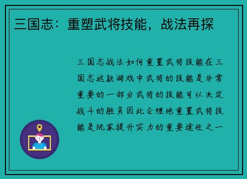 三国志：重塑武将技能，战法再探